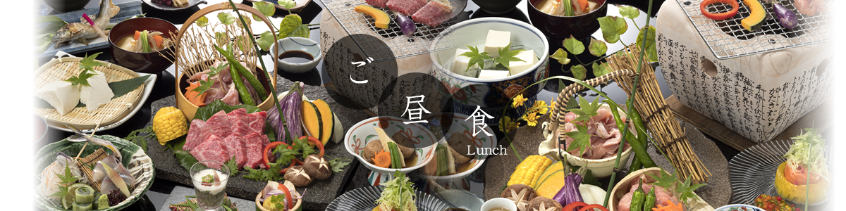 ご昼食